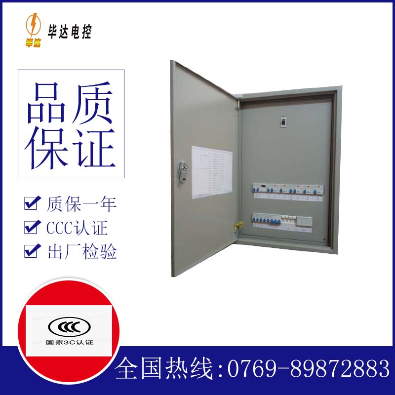 碑林照明配电箱